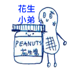 [LINEスタンプ] peanut bro 2