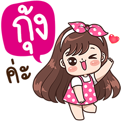 [LINEスタンプ] "Kung" Only for you