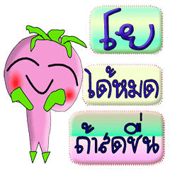 [LINEスタンプ] I'm Yo ver.turnip.