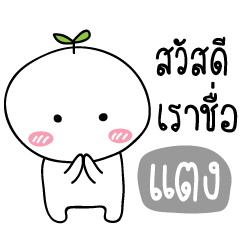 [LINEスタンプ] My name is Tang (Tonkla Ver.)