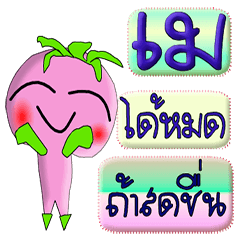 [LINEスタンプ] I'm Mae ver.turnip.