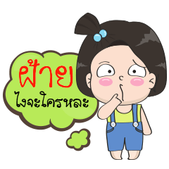 [LINEスタンプ] Name is Fai [Female]