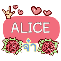 [LINEスタンプ] ALICE what's up e