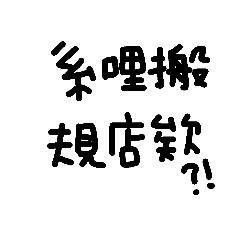 [LINEスタンプ] Love say Taiwan language 12