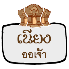 [LINEスタンプ] Ao Chao Speaks Khmer