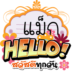 [LINEスタンプ] Max Hello