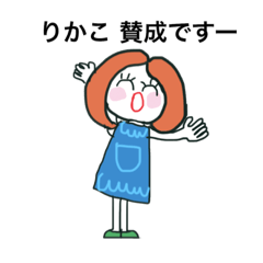 [LINEスタンプ] カラフルりかこさん