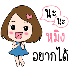 [LINEスタンプ] Ming is my name (Cute Girl Special)