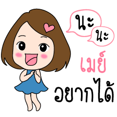 [LINEスタンプ] May is my name (Cute Girl Special)