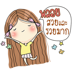 [LINEスタンプ] My name is Ploy. Very beautiful and rich