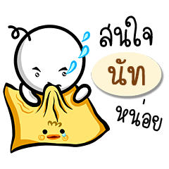 [LINEスタンプ] Name Sticker for Nut ( Ver. Gongom )