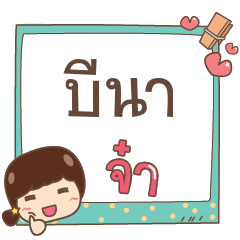 [LINEスタンプ] BENA jaa V.1