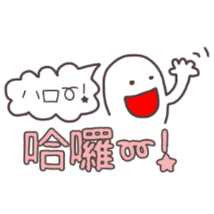 [LINEスタンプ] 【台湾語】手描き文字♡35の画像（メイン）