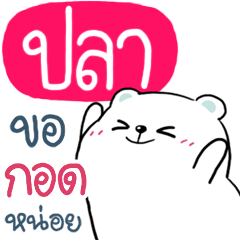 [LINEスタンプ] I am PLA : bear 1