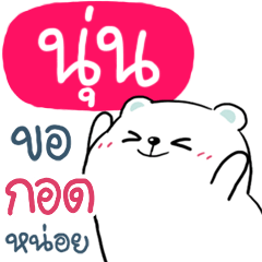 [LINEスタンプ] I am NOON : bear 1