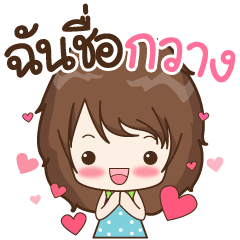 [LINEスタンプ] My name is Kwang : By Aommie