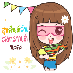 [LINEスタンプ] Nong Choux Cream holiday