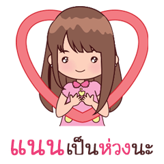 [LINEスタンプ] My Nickname Nan