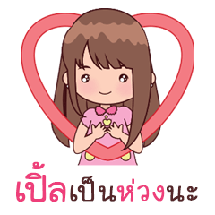 [LINEスタンプ] My Nickname Ple