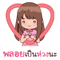 [LINEスタンプ] My Nickname Ploy