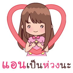 [LINEスタンプ] My Nickname Ann