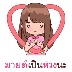 [LINEスタンプ] My Nickname Mild