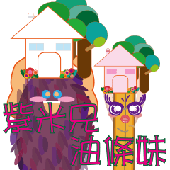 [LINEスタンプ] Mr.Purple rice balls meet Ms.Fritters