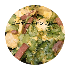 [LINEスタンプ] リアル沖縄料理の画像（メイン）