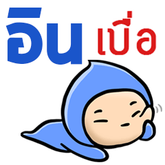[LINEスタンプ] My name is In ( Ver. Huagom )