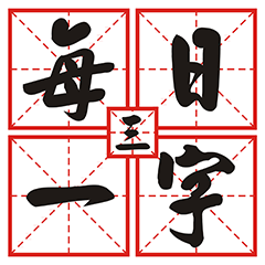 [LINEスタンプ] DAILY WORD SAY 3