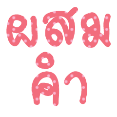 [LINEスタンプ] Thai Alphabets (Color)
