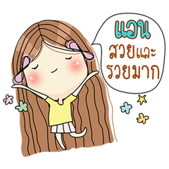 [LINEスタンプ] My name is Ann. Very beautiful and rich