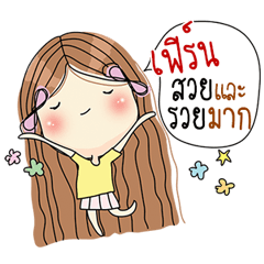 [LINEスタンプ] My name is Fern. Very beautiful and rich
