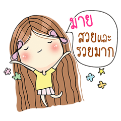 [LINEスタンプ] My name is Mind. Very beautiful and rich