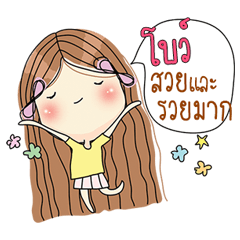 [LINEスタンプ] My name is bow. Very beautiful and rich