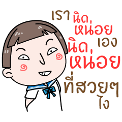 [LINEスタンプ] Hello. My name is "Nid-Noi"