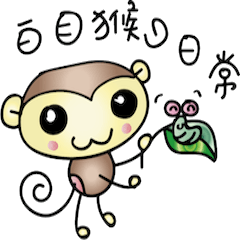 [LINEスタンプ] White-eyed monkey's daily routine