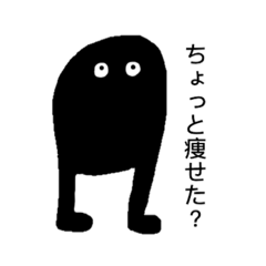 [LINEスタンプ] 黒いかたまりがあまやかす