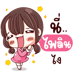 [LINEスタンプ] I'm Pailin