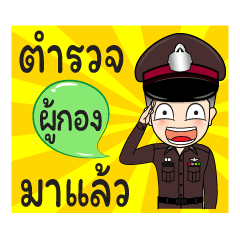[LINEスタンプ] Police Name PooKong