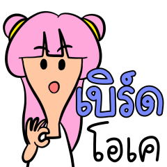 [LINEスタンプ] Call me "Bird"