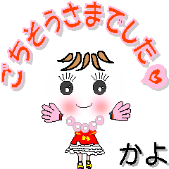 [LINEスタンプ] かよさん専用 可愛いチークの女の子