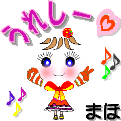 [LINEスタンプ] まほさん専用 可愛いチークの女の子