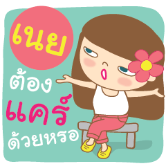 [LINEスタンプ] Hello my name is Nei