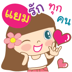 [LINEスタンプ] Hello my name is Yamの画像（メイン）