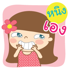 [LINEスタンプ] Hello my name is Ningの画像（メイン）