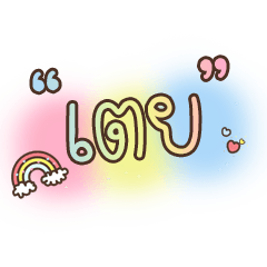 [LINEスタンプ] My name is "toey "