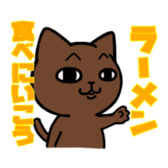 [LINEスタンプ] 外食！ねこちゃん！