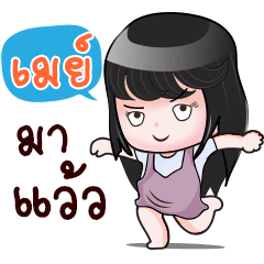 [LINEスタンプ] MAY HAHAHA