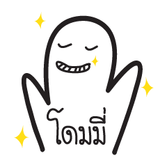 [LINEスタンプ] MY NAME IS DDOME